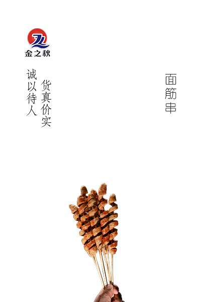 金之秋