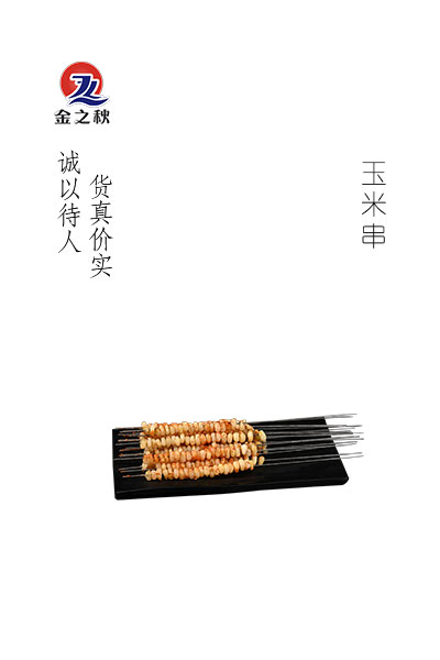 金之秋