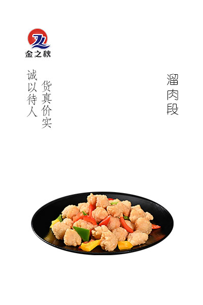 金之秋