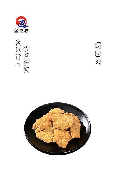 金之秋