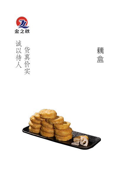 金之秋