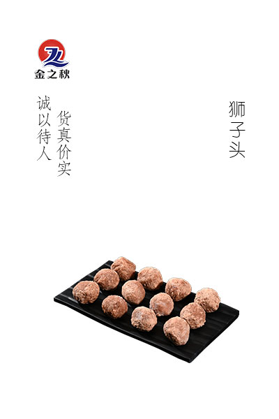金之秋